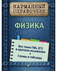 Физика