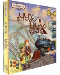 Игра настольная. Чух-Чух