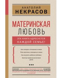 Материнская любовь 