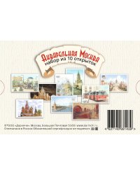 Набор акварельных открыток Акварельная Москва
