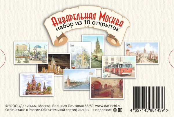 Набор акварельных открыток Акварельная Москва