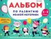 Альбом по развитию мелкой моторики. 2-3 года