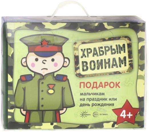 Обложка книги «Храбрым воинам. Подарок мальчикам на праздник и день рождения», ISBN 9785994919859