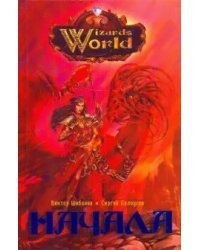 Начала