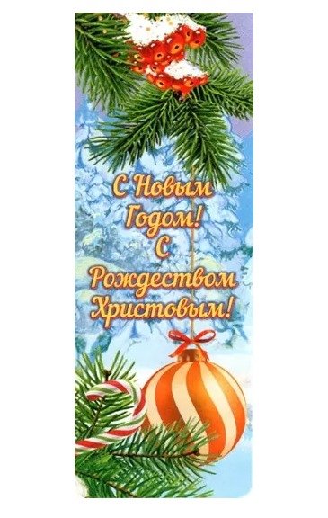 Магнитная закладка Новый Год и Рождество Христово, шарики