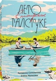 Лето в пионерском галстуке