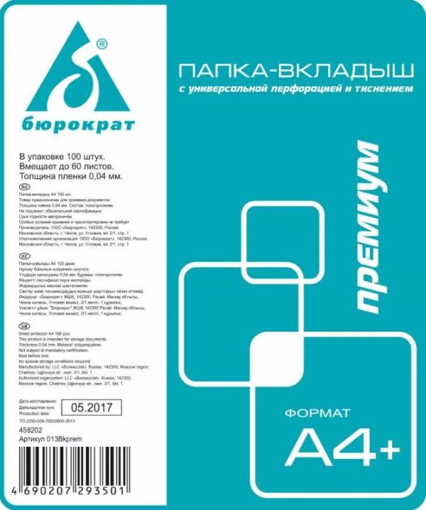 Папка-вкладыш Бюрократ "Премиум", тиснение, А4+