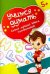 Самая лучшая книга головоломок