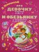 Про девочку Веру и обезьянку Анфису. Вера и Анфиса продолжаются