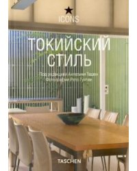 Токийский стиль
