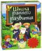 Школа раннего развития