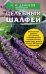Целебный шалфей