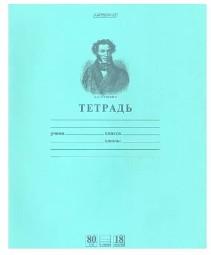 Тетрадь предметная "Пушкин А.С.", 18 листов, А5, на скобе, линия, зеленая