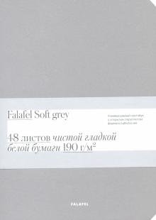 Скетчбук для графики Soft Grey, А5, 48 листов