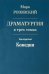 Драматургия в трех томах. Том третий. Комедии