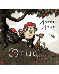 Отис