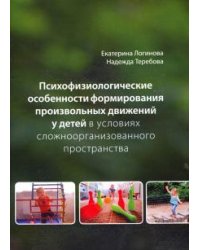 Психофизиологические особенности