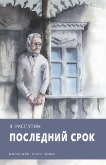 Последний срок