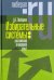Избирательные системы. Российский и мировой опыт