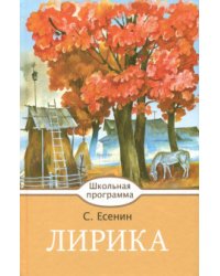 Лирика