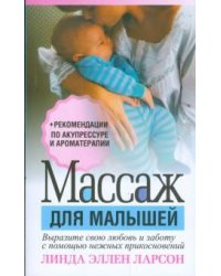 Массаж для малышей