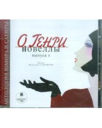 CD-ROM. CDmp3 Новеллы. Выпуск 1. Фараон и хорал