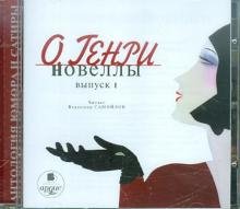 CD-ROM. CDmp3 Новеллы. Выпуск 1. Фараон и хорал