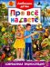 Любимым детям про все на свете. Современная энц.