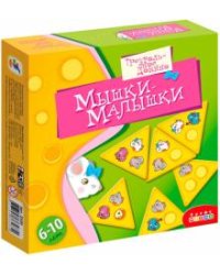 Игротека. Мышки-малышки