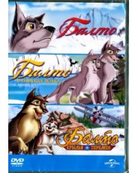 DVD. 3DVD Балто.Трилогия