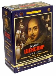 DVD. DVD Вильям Шекспир Экранизации. Ремастированный