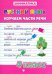 Русский язык 4кл Изучаем части речи