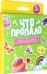 Обложка книги «Развивающие карточки для девочек. Что пропало?», ISBN 4606008438607