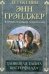 Зловещая тайна Вестерфилда (мяг)
