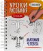 Скетчбук А5 Уроки рисования. Анатомия человека
