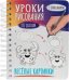 Скетчбук А5 Уроки рисования. Веселые картинки