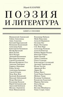 Поэзия и литература