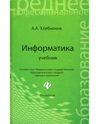 Информатика