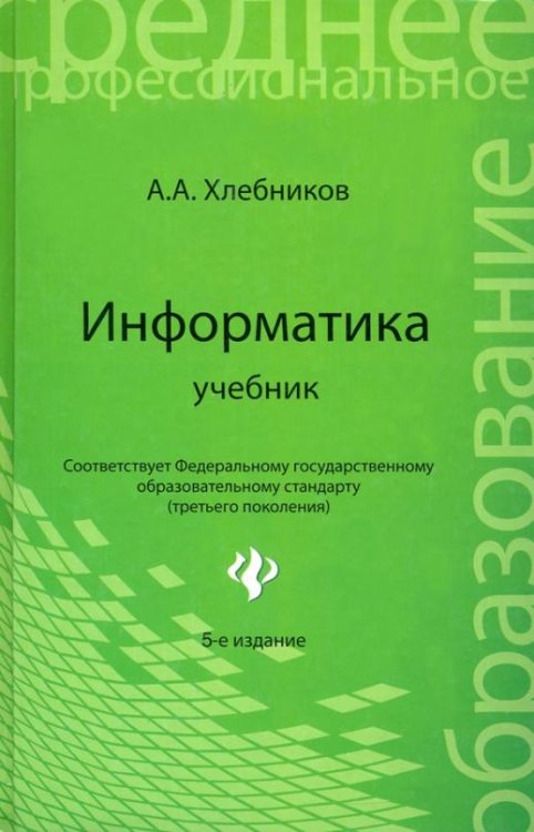 Информатика