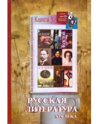 Все произведения шк. программы в крат.излож. Кн.3
