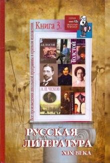 Все произведения шк. программы в крат.излож. Кн.3