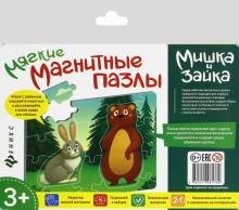 Мягкие магнитные пазлы. Мишка и зайка