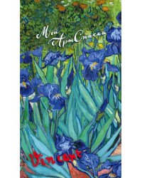 Блокнот "Мои АртСписки. Ван Гог. Ирисы", А5-