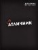 Дневник школьный. Отличник