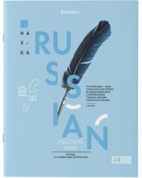 Тетрадь VISION Русский язык, 48 листов, линейка, А5