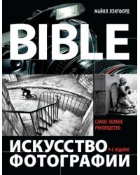 Искусство фотографии