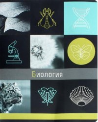 Тетрадь предметная Грани науки. Биология, 48 листов, клетка