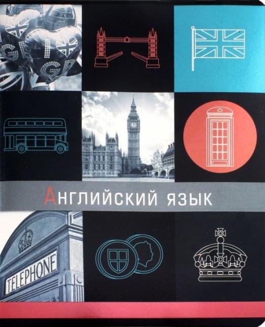 Тетрадь предметная Грани науки. Английский язык, 48 листов, клетка