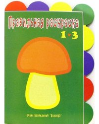 Не только гриб.