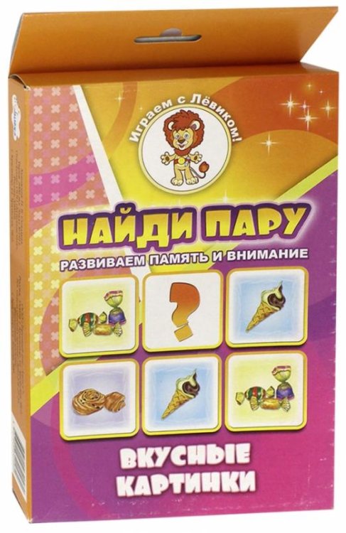 Обложка книги «Найди пару. Вкусные картинки», ISBN 4607929340482